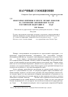 Научная статья на тему 'Некоторые причины и итоги лесных пожаров на территории Европейской части Российской Федерации в 2010 году'