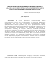 Научная статья на тему 'Некоторые приложения функционального анализа к полисемическим (омонимическим) текстам в комбинаторной литературе'