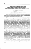 Научная статья на тему 'Некоторые проблемы адаптации иностранных учащихся к социальным и образовательным процессам российского вуза'