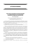 Научная статья на тему 'Некоторые проблемы аграрной реформы и государственного регулирования сельского хозяйства Кыргызстана'