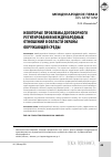 Научная статья на тему 'Некоторые проблемы договорного регулирования международных отношений в области охраны окружающей среды'