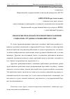 Научная статья на тему 'НЕКОТОРЫЕ ПРОБЛЕМЫ И ПРОТИВОРЕЧИЯ В РАЗВИТИИ СОЦИАЛЬНО-ТРУДОВЫХ ОТНОШЕНИЙ В РОССИИ'