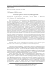 Научная статья на тему 'Некоторые проблемы налогового администрирования'