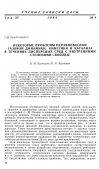 Научная статья на тему 'Некоторые проблемы неравновесной газовой динамики, кинетики и катализа в течениях дисперсных сред с внутренними степенями свободы'