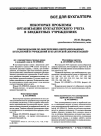 Научная статья на тему 'Некоторые проблемы организации бухгалтерского учета в бюджетных учреждениях'