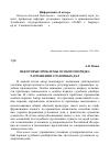 Научная статья на тему 'Некоторые проблемы особого порядка разрешения уголовных дел'