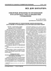 Научная статья на тему 'Некоторые проблемы по организации бухгалтерского учета в бюджетных учреждениях'