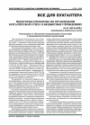 Научная статья на тему 'Некоторые проблемы по организации бухгалтерского учета в бюджетных учреждениях'