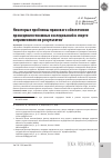 Научная статья на тему 'Некоторые проблемы правового обеспечения проведения геномных исследований в спорте и применения их результатов'