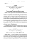 Научная статья на тему 'Некоторые проблемы правового регулирования деятельности оперативных подразделений полиции'