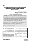 Научная статья на тему 'Некоторые проблемы правового регулирования проявлений молодежного экстремизма в сети Интернет'