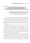 Научная статья на тему 'Некоторые проблемы правового регулирования создания совместных предприятий в области военно-технического сотрудничества Российской Федерации с иностранными государствами'