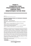 Научная статья на тему 'Некоторые проблемы правового регулирования страхования кредитного договора'