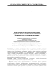 Научная статья на тему 'Некоторые проблемы проведения судебно-бухгалтерской экспертизы'