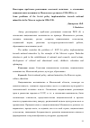 Научная статья на тему 'Некоторые проблемы реализации советской политики в отношении национальных меньшинств Московского региона в 1920-1930-е гг'