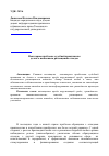 Научная статья на тему 'Некоторые проблемы судебной практики по делам о незаконном размещении отходов'