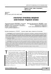 Научная статья на тему 'НЕКОТОРЫЕ ПРОБЛЕМЫ ВВЕДЕНИЯ ЭЛЕКТРОННОЙ ТРУДОВОЙ КНИЖКИ'