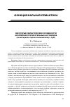 Научная статья на тему 'Некоторые семантические особенности английских прилагательных-антонимов (на материале прилагательных heavy-light)'