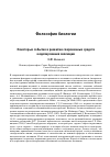 Научная статья на тему 'Некоторые события в развитии современных средств моделирования эволюции'