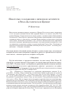 Научная статья на тему 'Некоторые соображения о церковном авторитете в Римо-Католической Церкви'