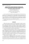 Научная статья на тему 'Некоторые стилистические особенности официальной дипломатической переписки (теоретико-практический обзор)'