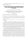 Научная статья на тему 'Некоторые свойства нанокомпозитов с полупроводниковыми квантовыми точками'