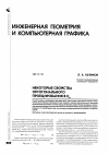 Научная статья на тему 'Некоторые свойства ортогонального проецирования в en'