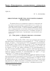 Научная статья на тему 'Некоторые свойства полунормальных функторов'