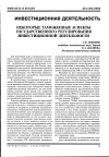 Научная статья на тему 'Некоторые таможенные аспекты государственного регулирования инвестиционной деятельности'