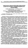 Научная статья на тему 'Некоторые технологические показатели качества волокна средневолокнистого хлопчатника'