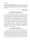 Научная статья на тему 'Некоторые теоретические аспекты денежно-кредитного регулирования в России'