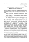 Научная статья на тему 'Некоторые теоретические вопросы природы украинского конституционализма после 1991 года'