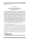 Научная статья на тему 'Некоторые теоретические вопросы социологии культуры'