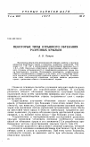 Научная статья на тему 'Некоторые типы отрывного обтекания разрезных крыльев'