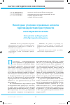 Научная статья на тему 'Некоторые уголовно-правовые аспекты противодействия преступности несовершеннолетних'