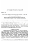 Научная статья на тему 'Некоторые виды колокольчика в условиях культуры'