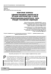 Научная статья на тему 'Некоторые вопросы административной деятельности органов внутренних дел в сфере регистрационно-паспортного учета граждан Российской Федерации'