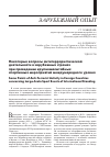 Научная статья на тему 'Некоторые вопросы антитеррористической деятельности в зарубежных странах при проведении крупномасштабных спортивных мероприятий международного уровня'