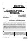 Научная статья на тему 'Некоторые Вопросы делегирования полномочий руководителями (начальниками) своим подчиненным в органах внутренних дел'