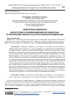 Научная статья на тему 'Некоторые вопросы досрочного освобождения осужденных в Республике Беларусь и Российской Федерации'