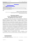 Научная статья на тему 'Некоторые вопросы эколого-ориентированного развития предприятий Ростовской области'