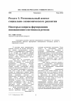 Научная статья на тему 'Некоторые вопросы формирования инновационного потенциала региона'