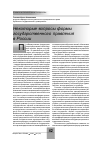 Научная статья на тему 'Некоторые вопросы формы государственного правления в России'