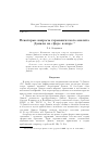 Научная статья на тему 'Некоторые вопросы гармонического анализа Данкля на сфере и шаре'