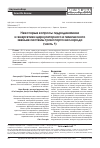 Научная статья на тему 'Некоторые вопросы гидродинамикии энергетики циркуляторного и гемического звеньев системы транспорта кислорода (часть 1)'