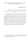 Научная статья на тему 'Некоторые вопросы государственного финансирования производства и потребления санаторно-курортных услуг'