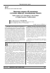 Научная статья на тему 'Некоторые вопросы ИТ-консалтинга в условиях цифровой трансформации бизнеса'