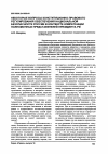 Научная статья на тему 'Некоторые вопросы конституционно-правового регулирования обеспечения национальной безопасности России в контексте компетенции полномочных представителей Президента РФ'