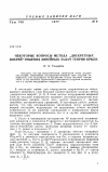 Научная статья на тему 'Некоторые вопросы метода „дискретных вихрей" решения линейных задач теории крыла'