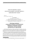 Научная статья на тему 'Некоторые вопросы нормативно-правового регулирования правового положения (статуса) контрольно-счётных органов муниципальных образований'